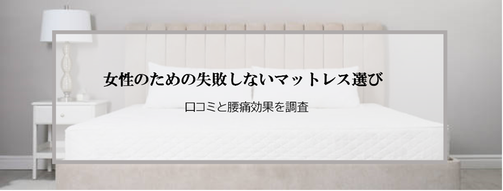 雲のやすらぎプレミアムⅡの悪い口コミは本当？